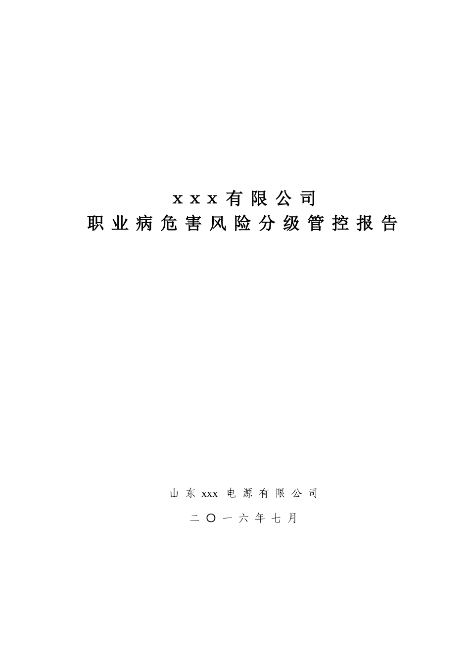 泰安三英环境安全检测有限公司加强自身建设,提高服务水平_第1页