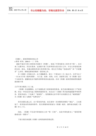 新闻营销的经典之作英雄