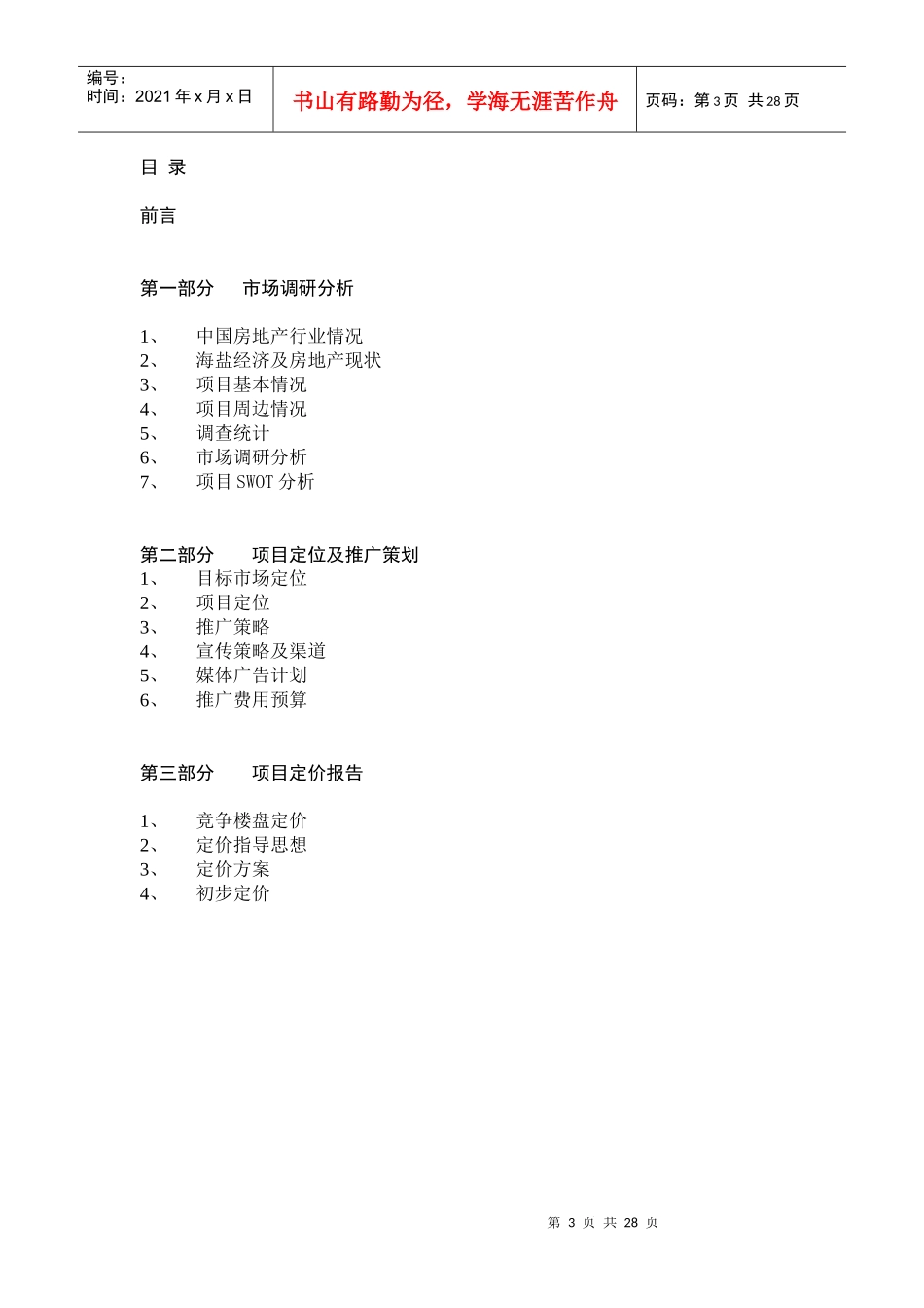 金仕海岸营销策划案_第3页
