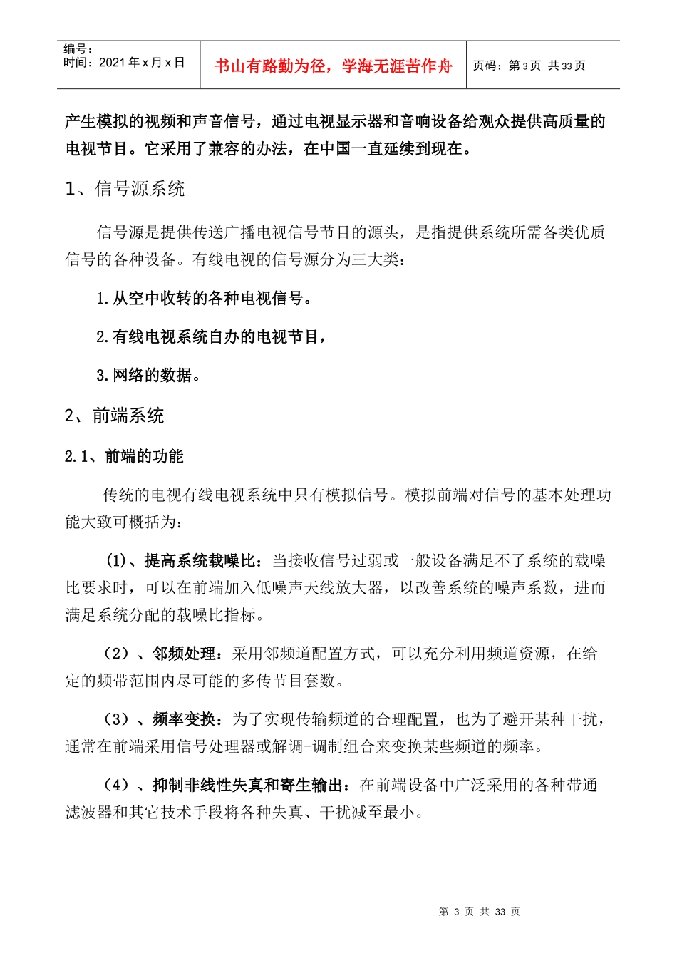 有线电视结构和常见技术_第3页