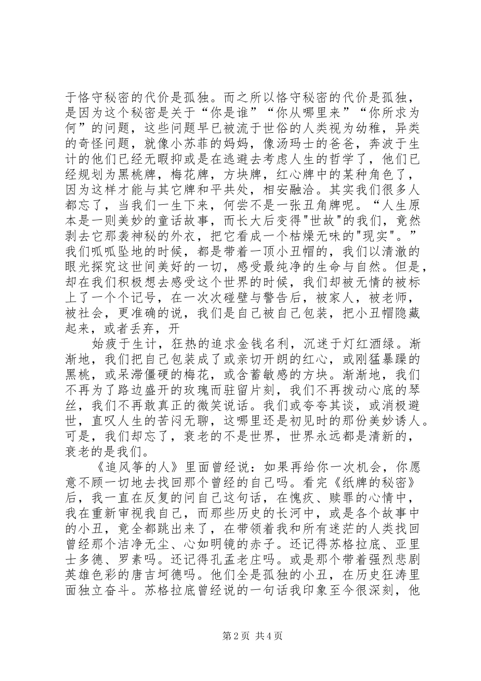 《纸牌的秘密》读后感_第2页