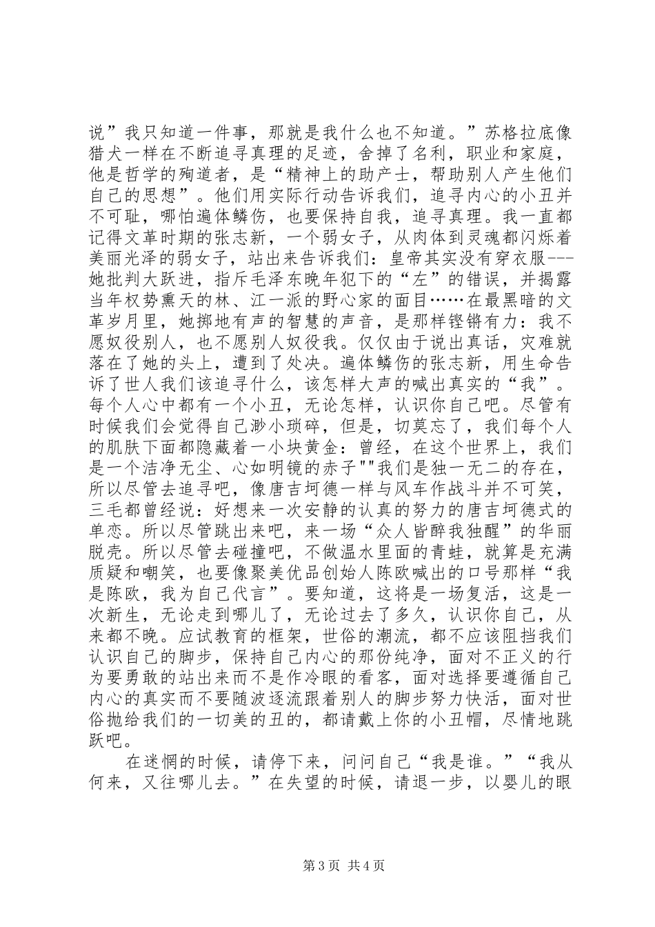 《纸牌的秘密》读后感_第3页