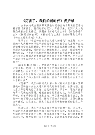 《厉害了，我们的新时代》观后感