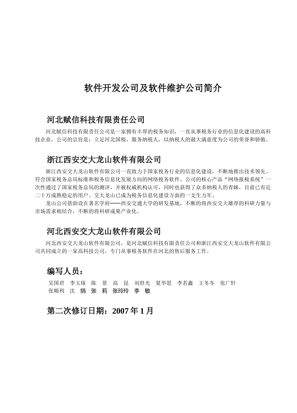 网上申报纳税综合服务系统_第2页