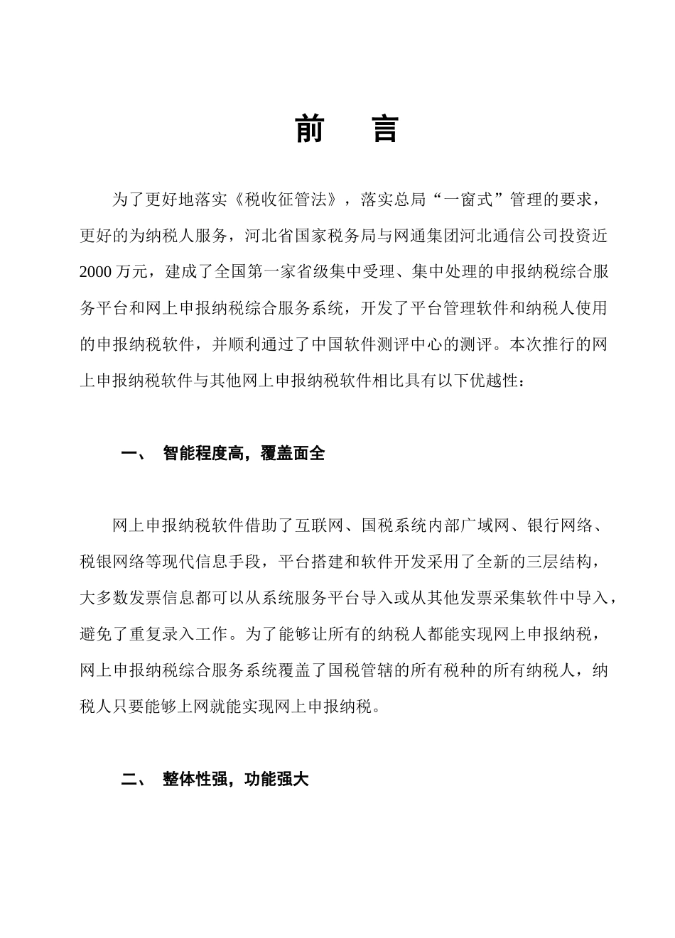 网上申报纳税综合服务系统_第3页