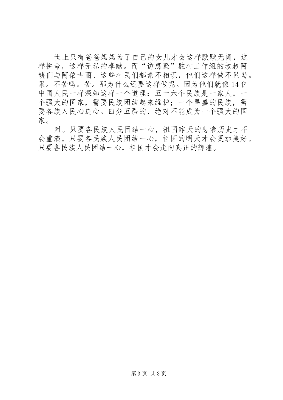 《塔克拉玛干的鼓声》观后感_第3页