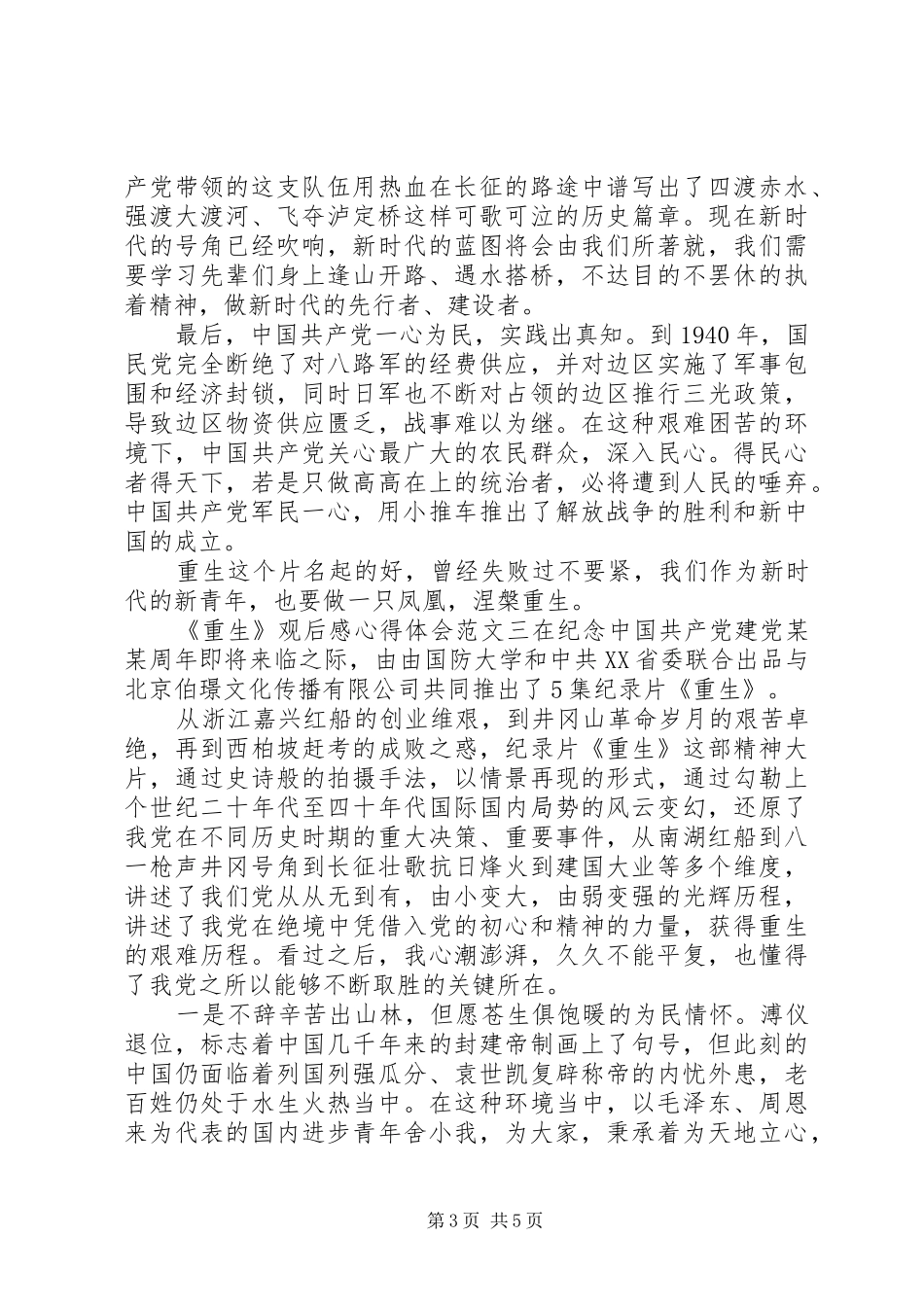 《重生》观后感心得体会_第3页