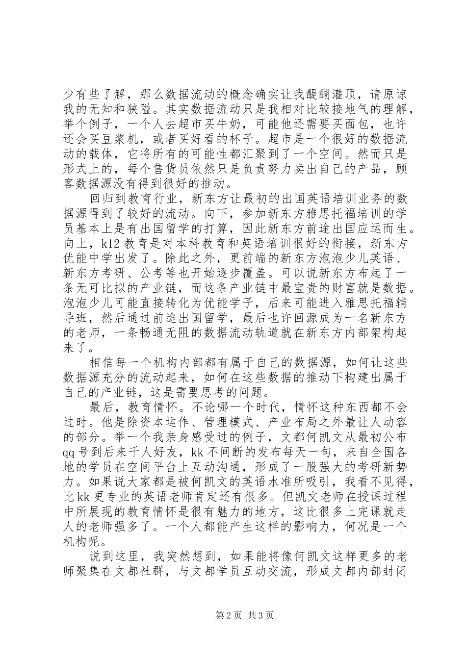 培训行业这一年读后感_第2页