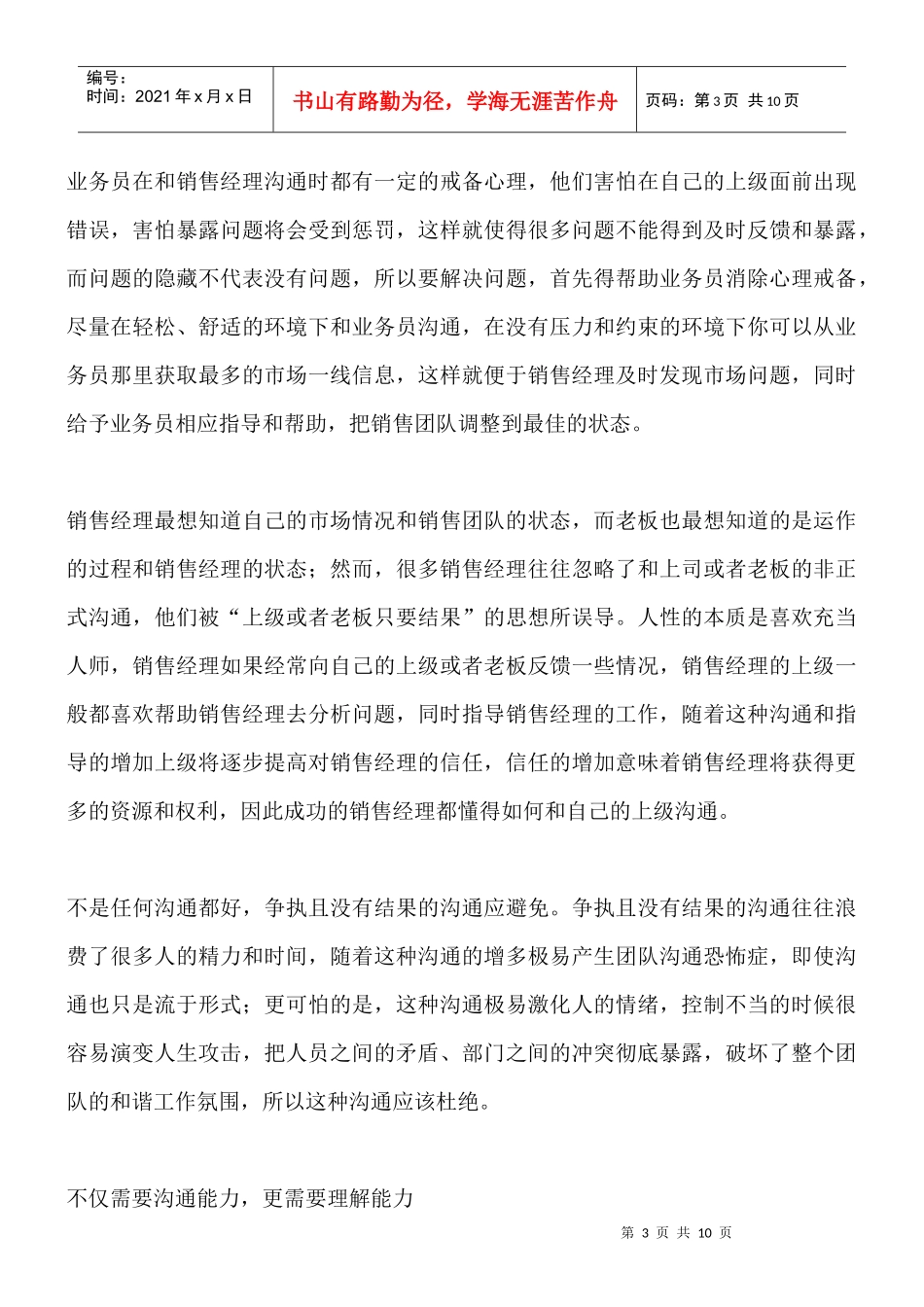 浅谈销售经理的九阳真经_第3页