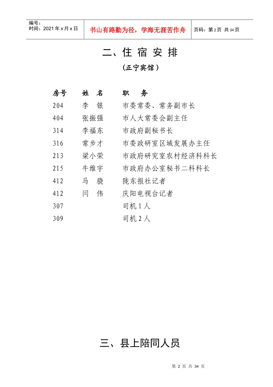 第一季度经济观摩服务指南定_第2页