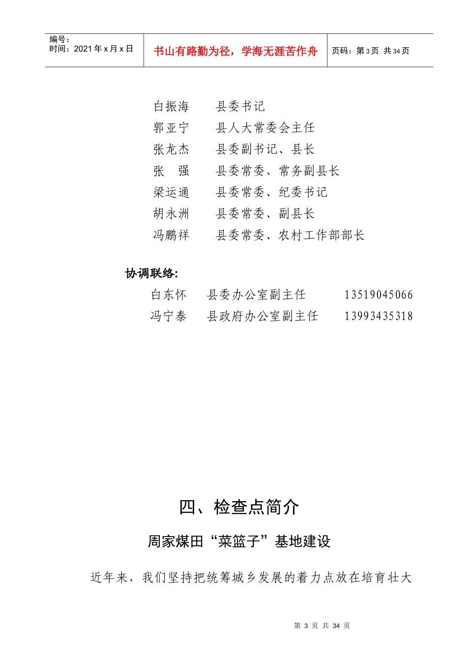 第一季度经济观摩服务指南定_第3页