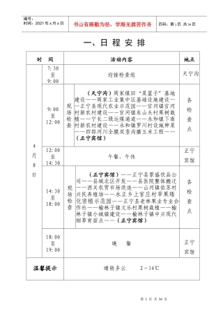 第一季度经济观摩服务指南定