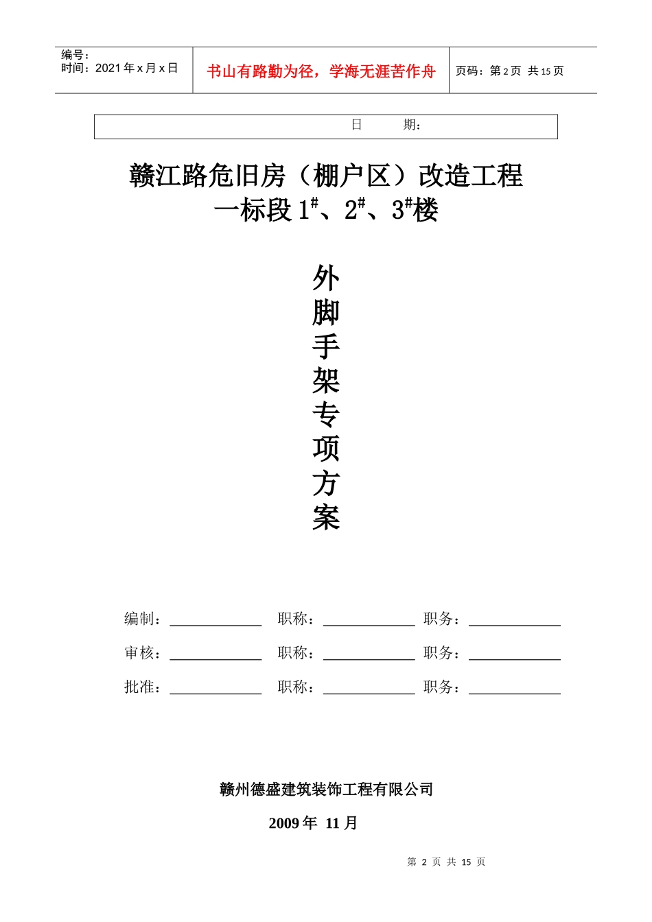 钢管脚手架专项施工方案_第2页