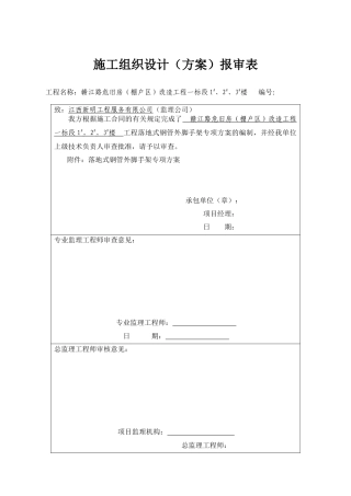 钢管脚手架专项施工方案