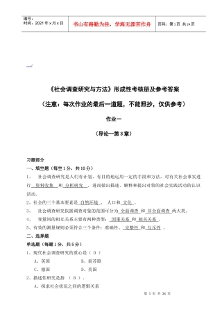 社会调查研究与方法考试试题与答案