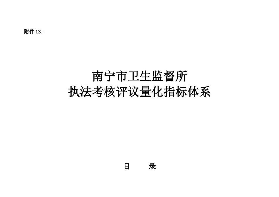 某地区卫生监督业务管理及工作考核管理知识细则_第1页