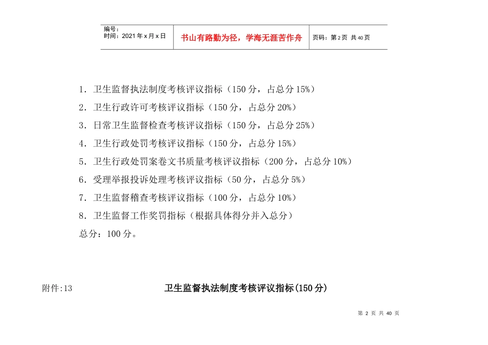 某地区卫生监督业务管理及工作考核管理知识细则_第2页