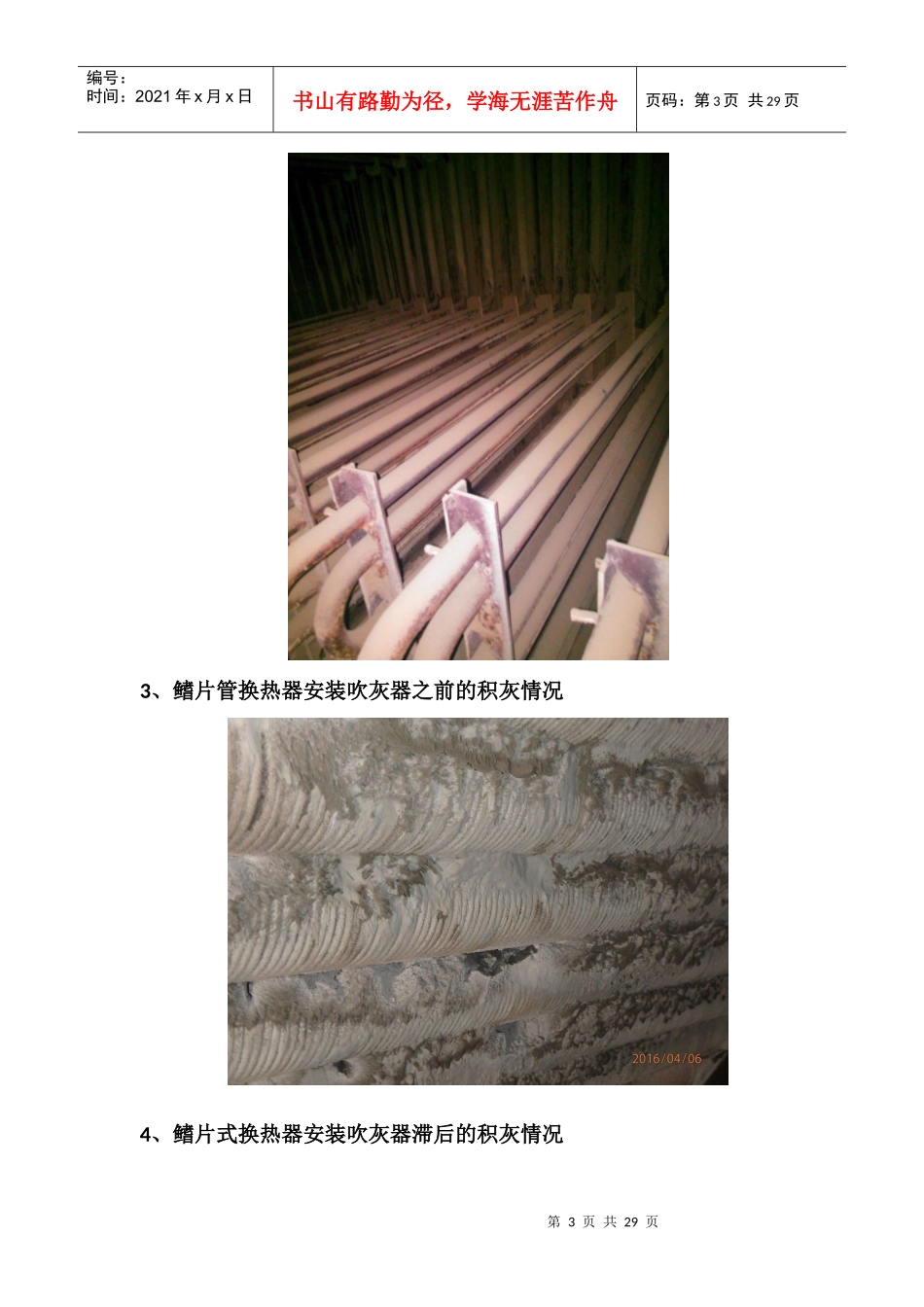 氮气激波吹灰器价格（DOC31页）_第3页