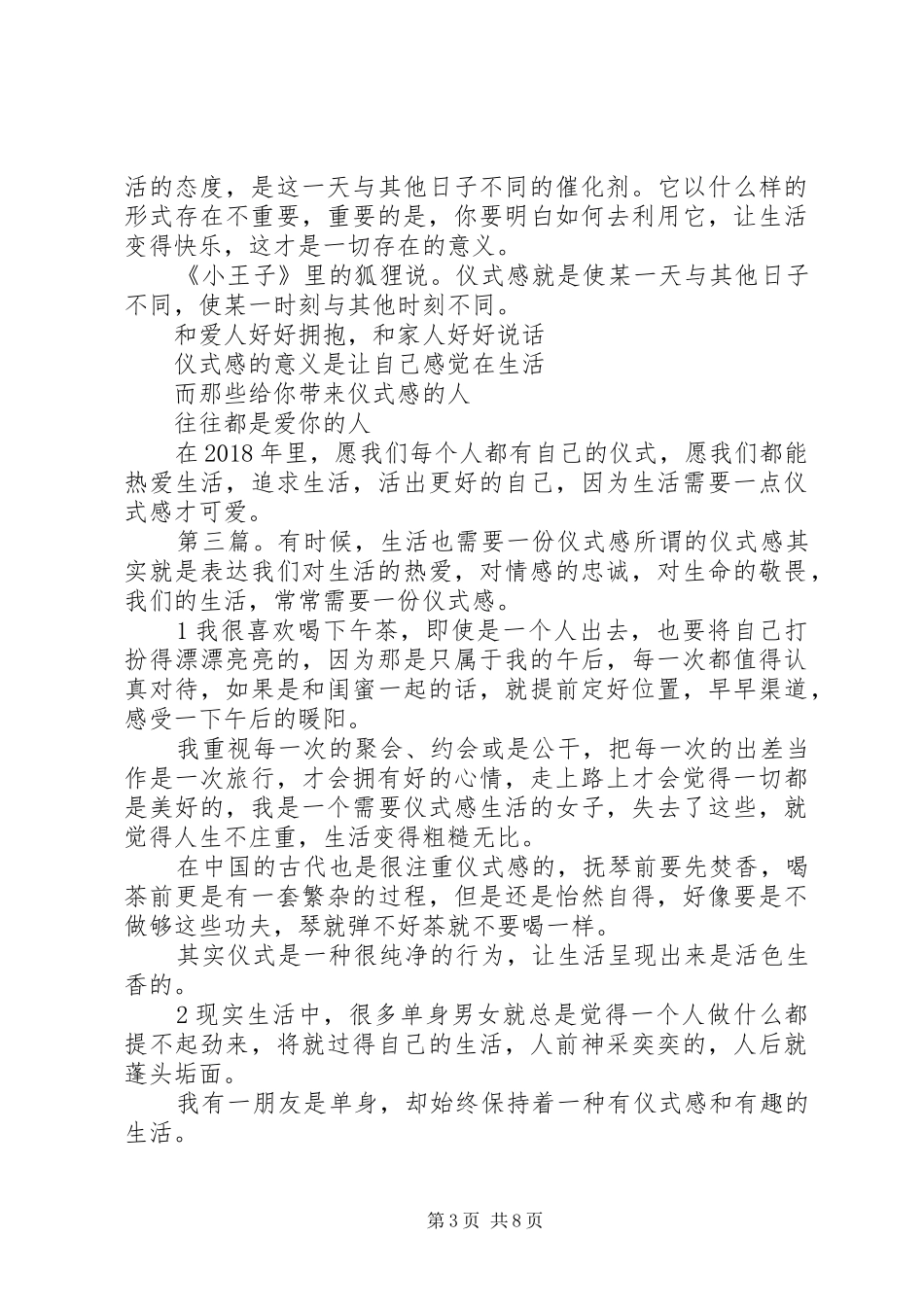 《生活需要仪式感》读后感_第3页