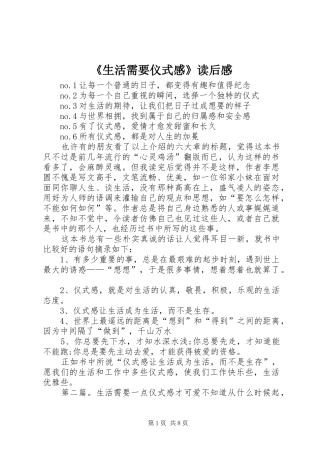 《生活需要仪式感》读后感