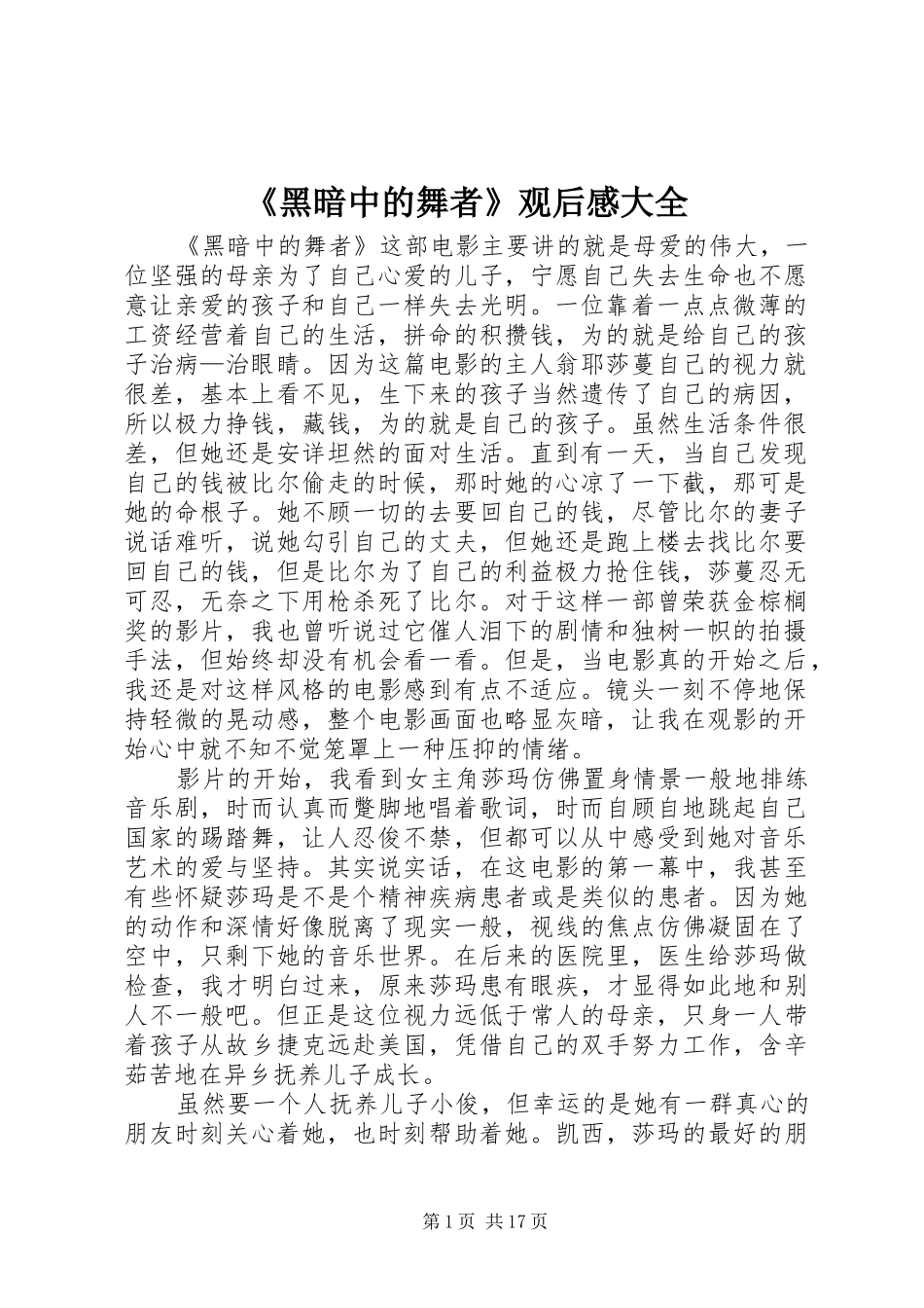 《黑暗中的舞者》观后感大全_第1页