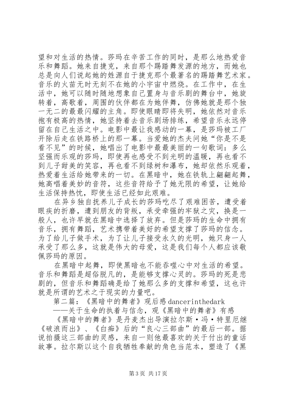 《黑暗中的舞者》观后感大全_第3页