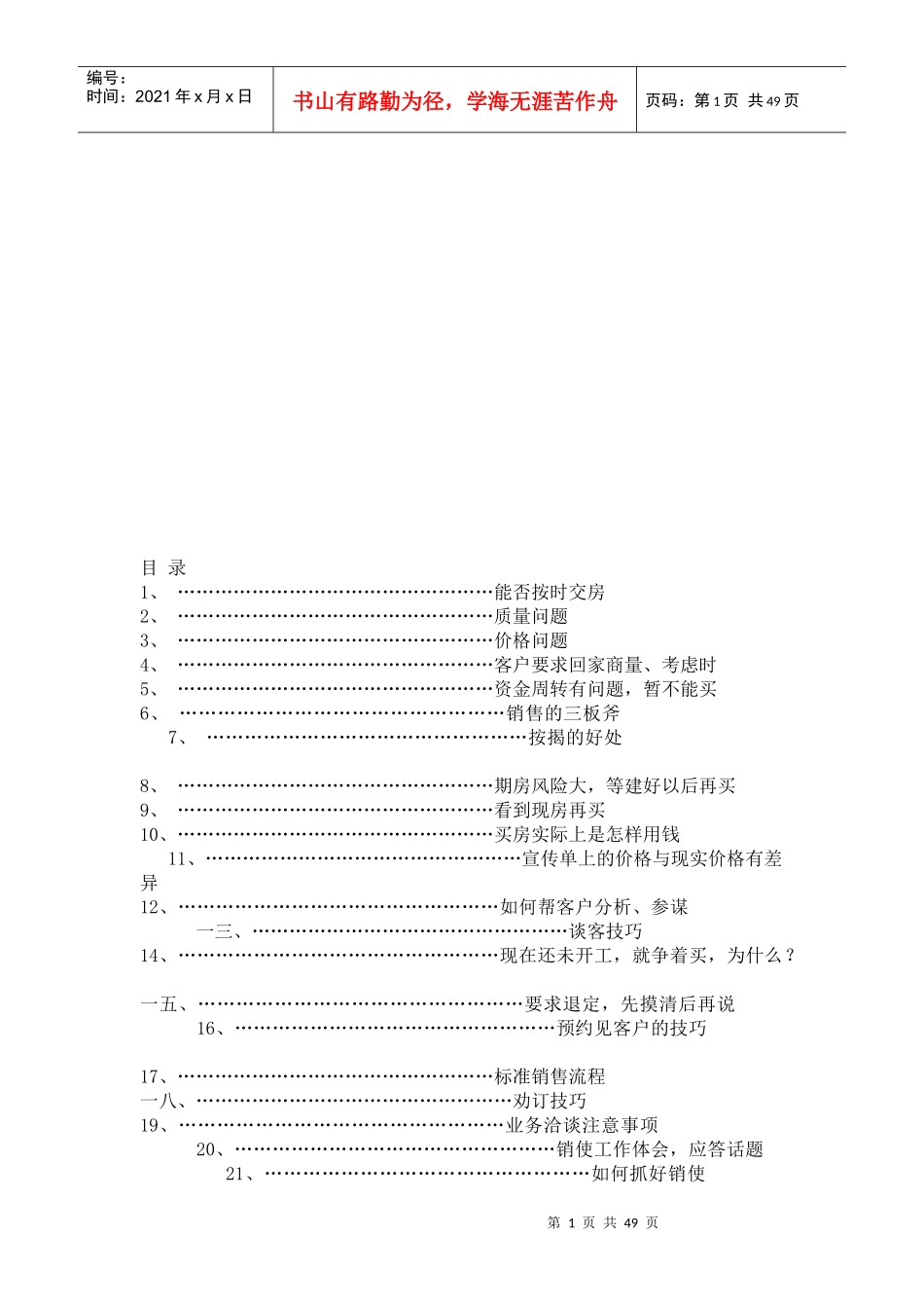 房产策划与销售初学资料_第1页
