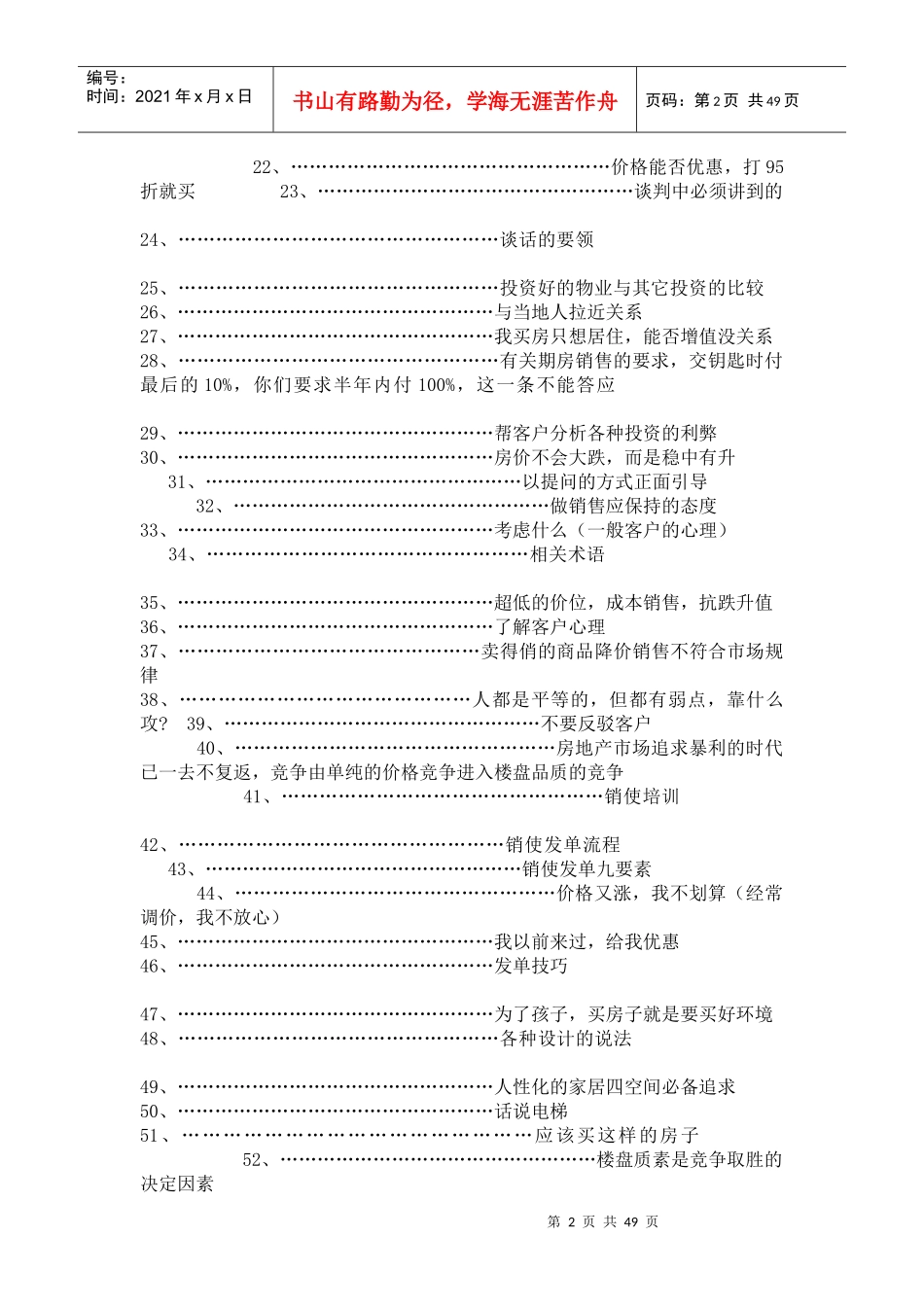 房产策划与销售初学资料_第2页