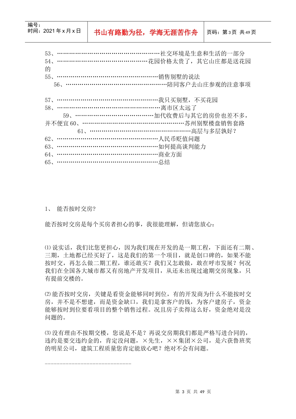 房产策划与销售初学资料_第3页