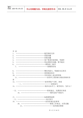房产策划与销售初学资料