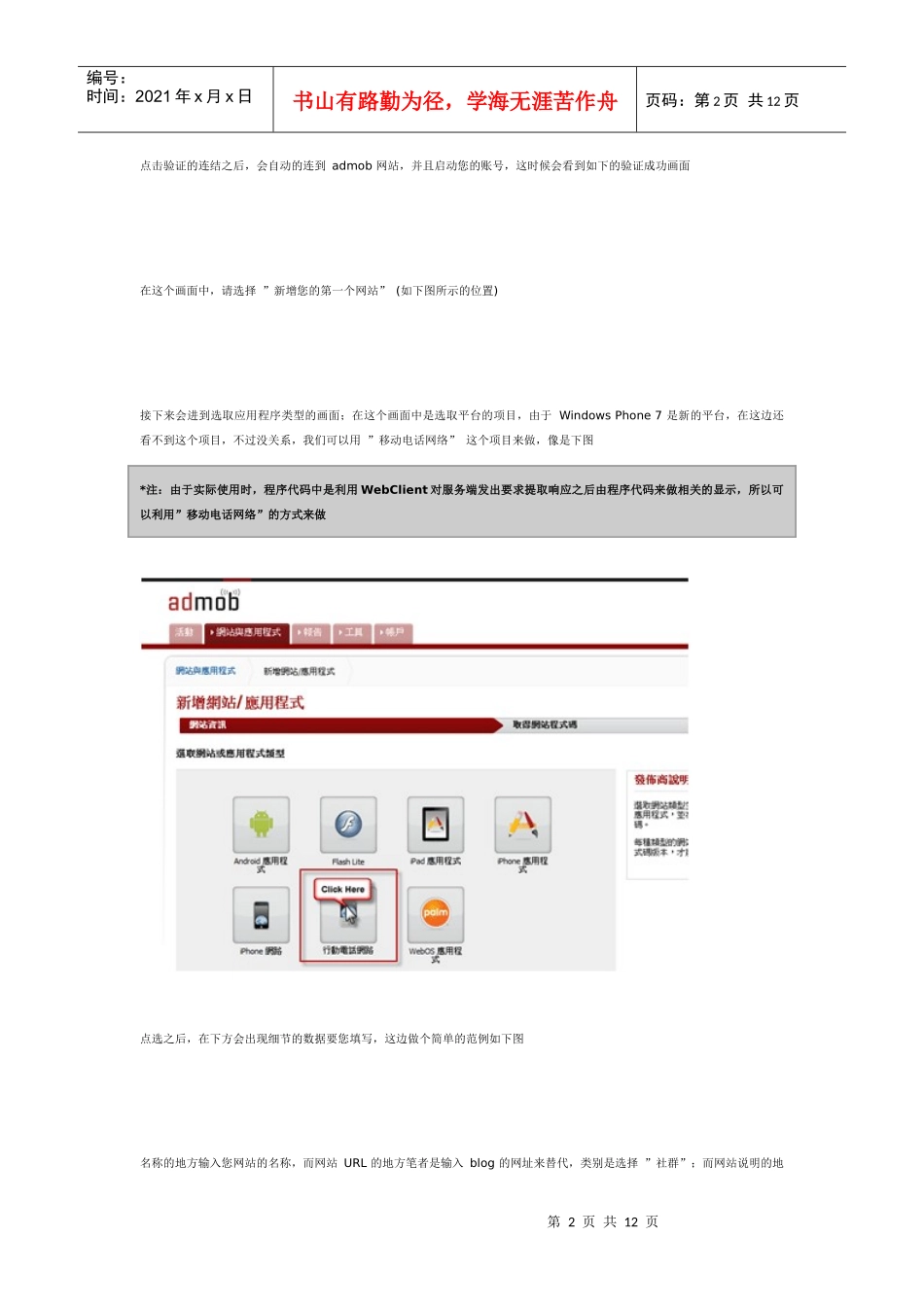 试议WindowsPhone广告服务应用_第2页