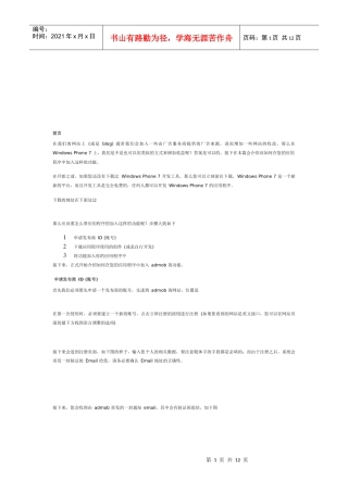 试议WindowsPhone广告服务应用