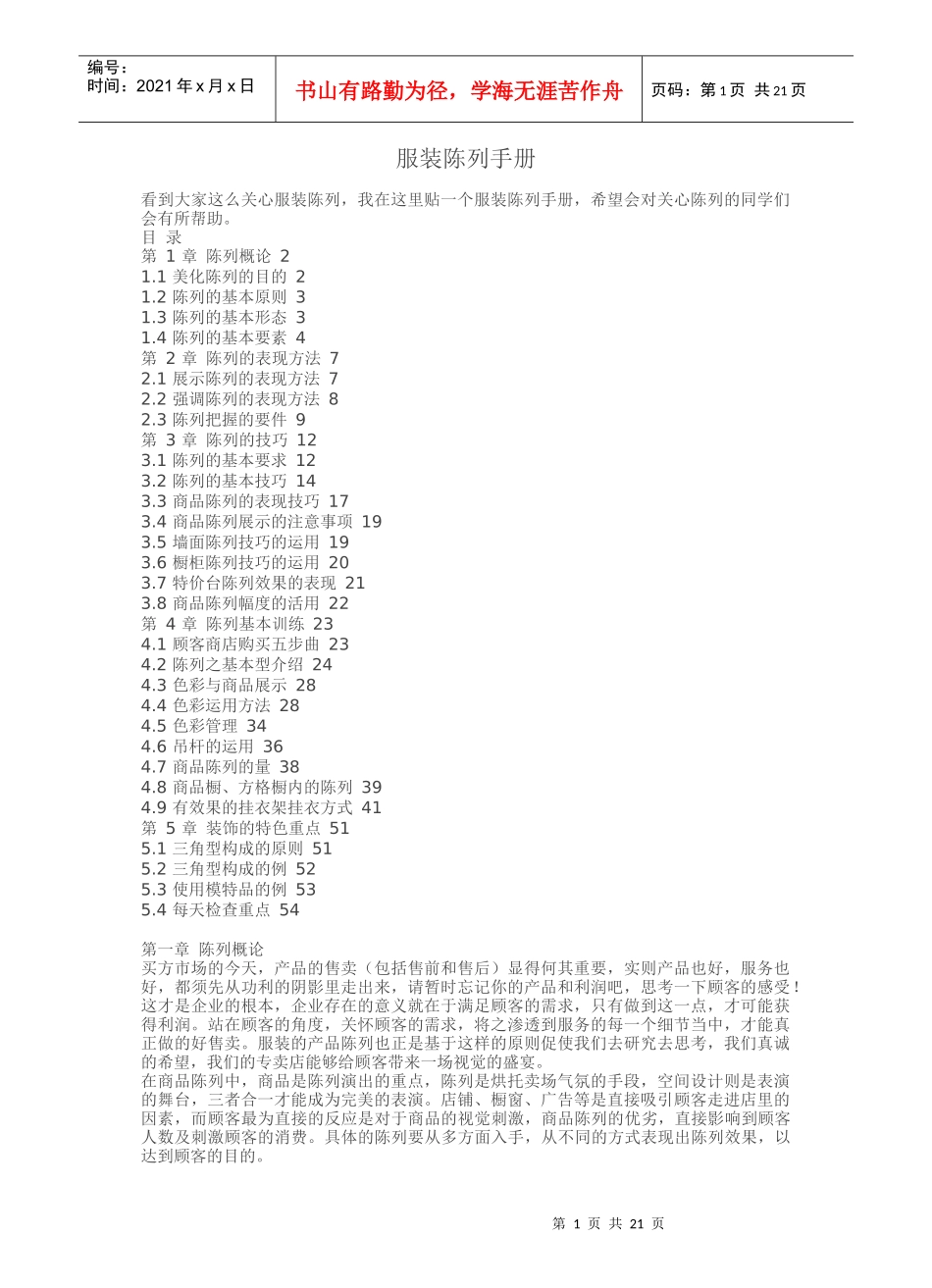 服装店铺陈列手册_第1页