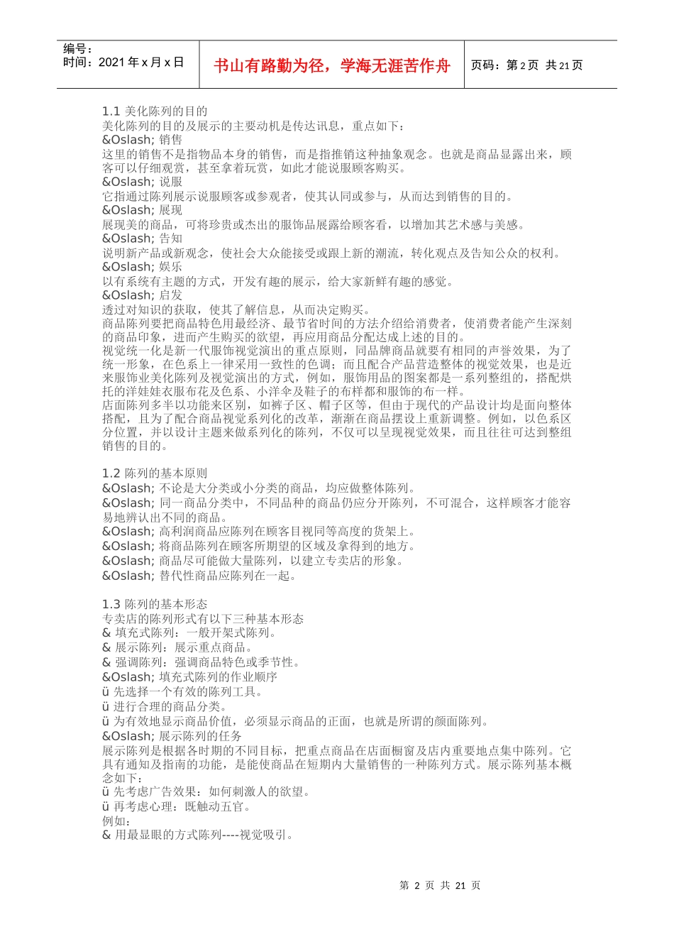 服装店铺陈列手册_第2页