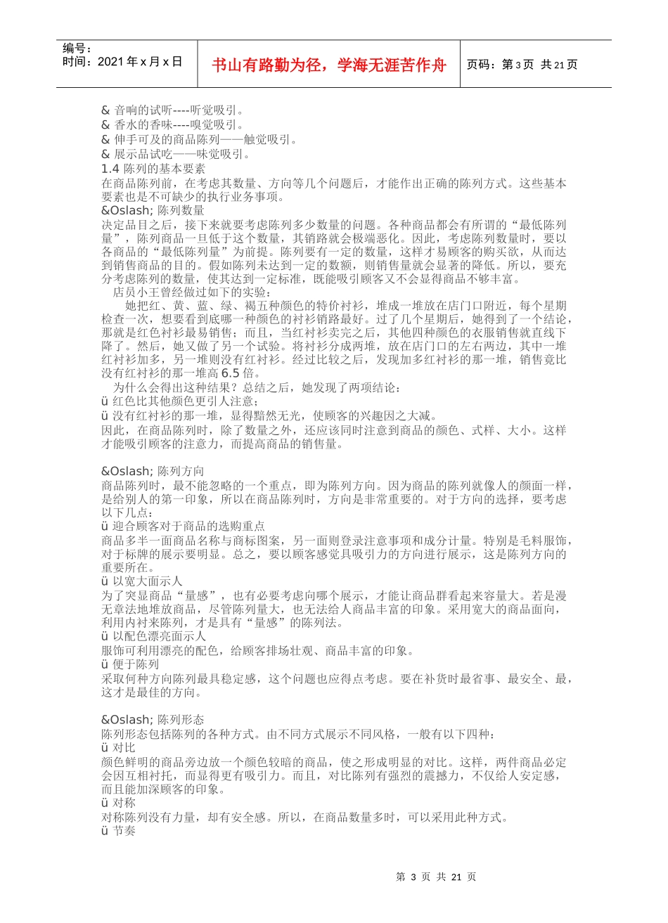 服装店铺陈列手册_第3页