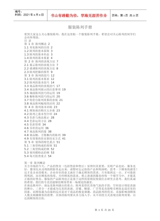 服装店铺陈列手册