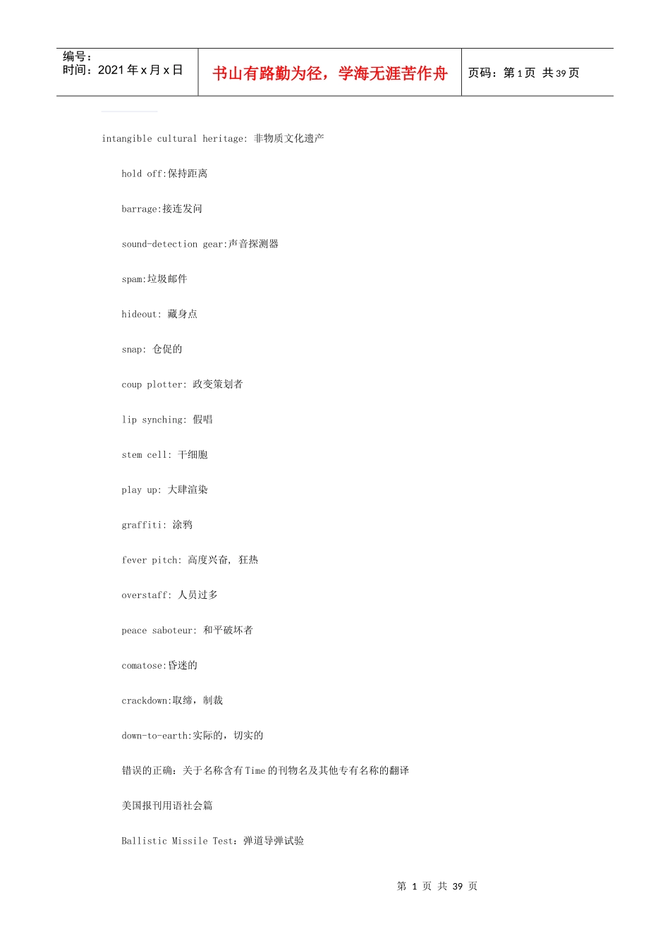 新闻听力词汇_第1页