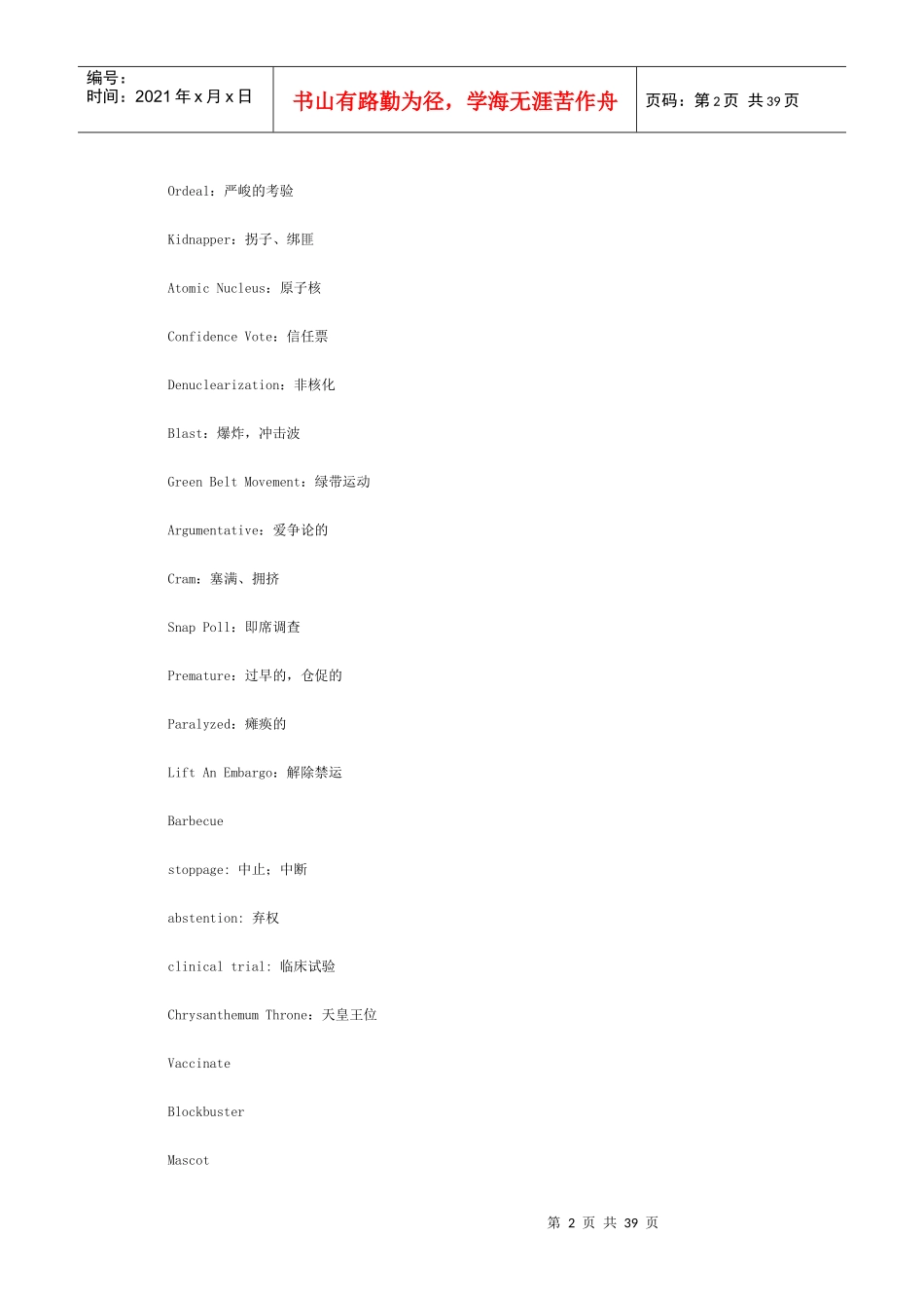 新闻听力词汇_第2页