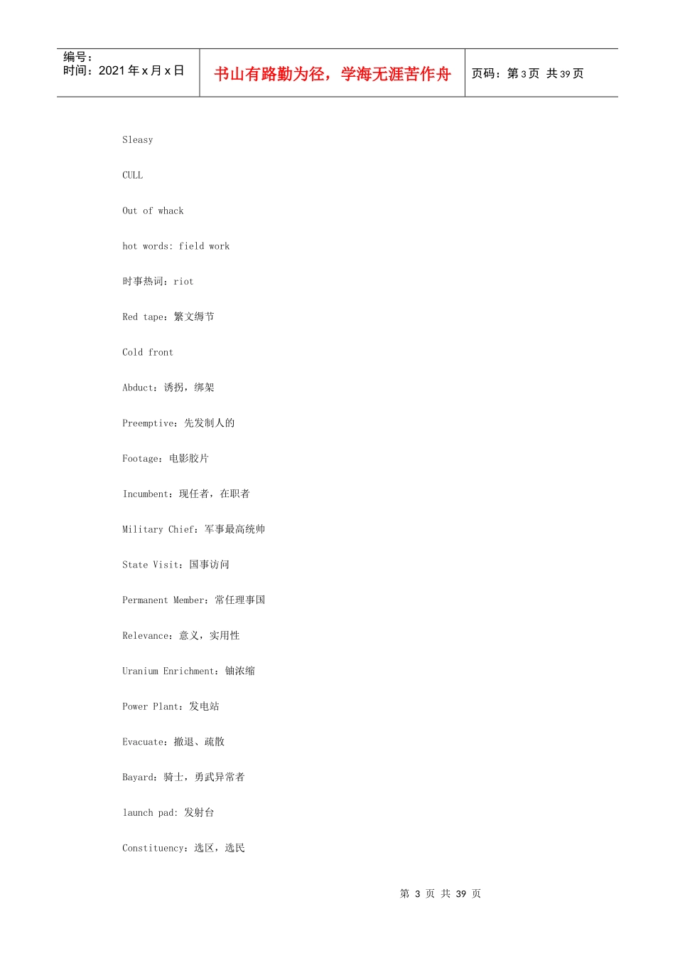 新闻听力词汇_第3页