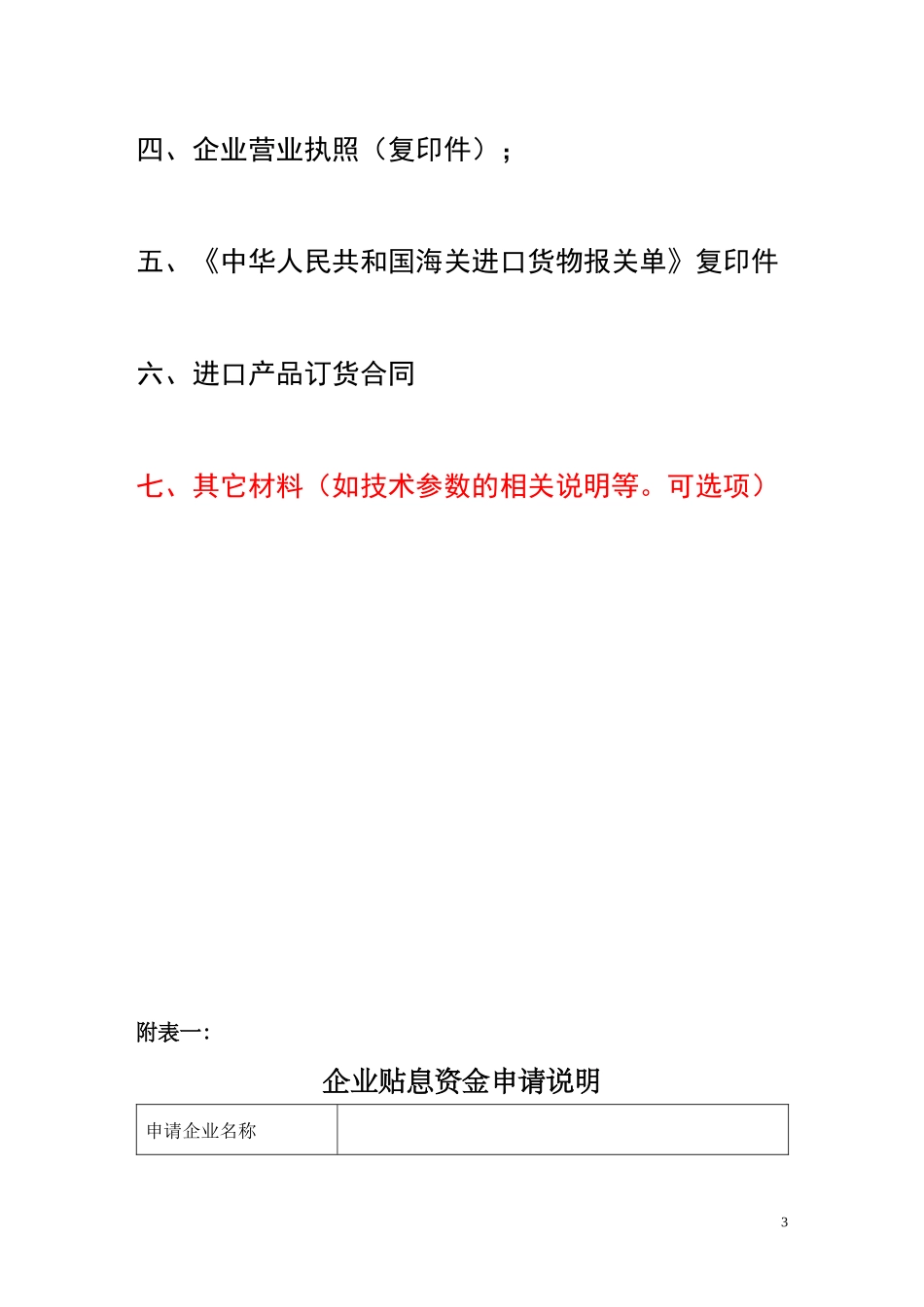 进口贴息申报材料格式(目录二)_第3页