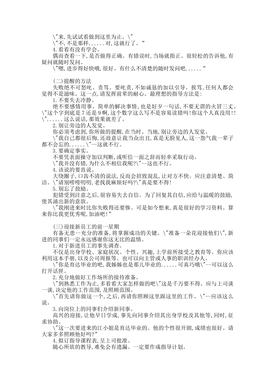 百货公司新进销售员培训材料_第2页