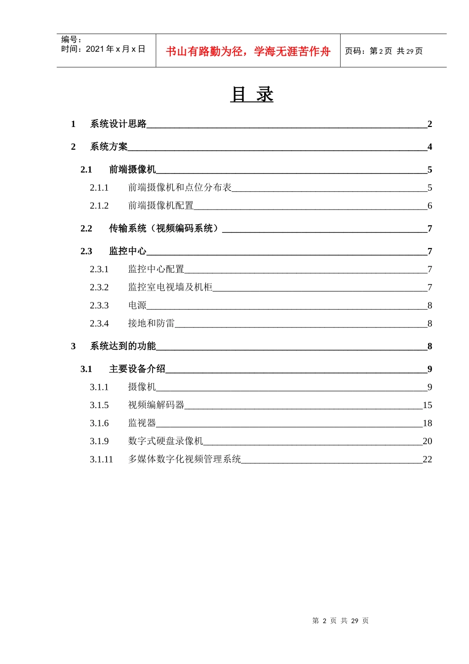 数字化闭路电视监控系统_第2页