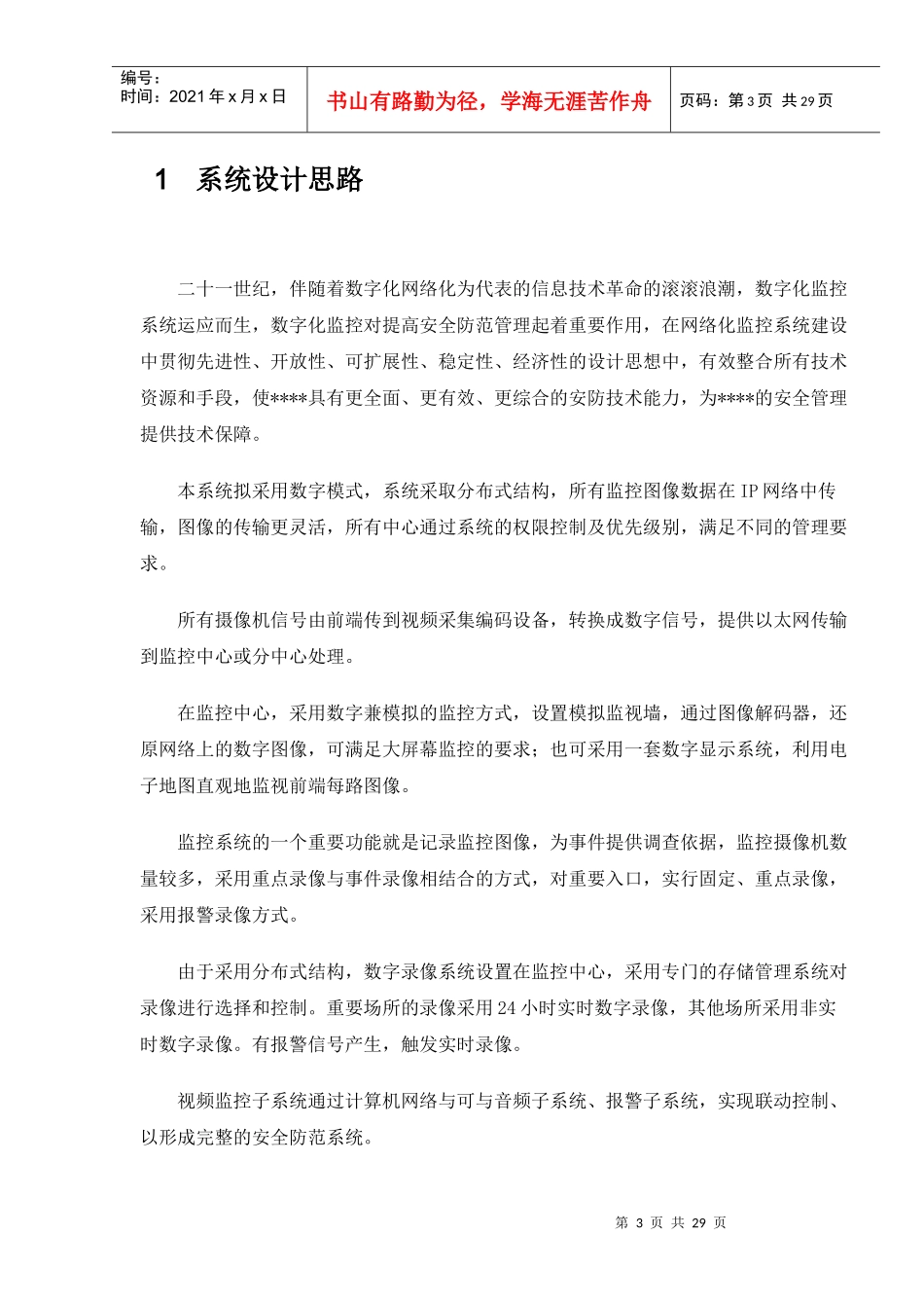 数字化闭路电视监控系统_第3页