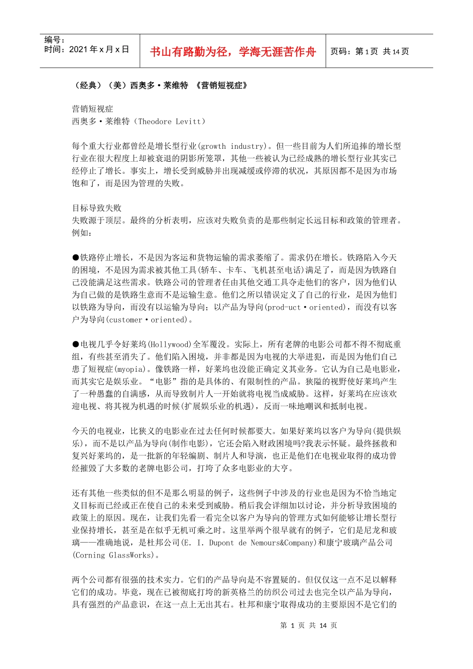 美)西奥多·莱维特 《营销短视症》_第1页