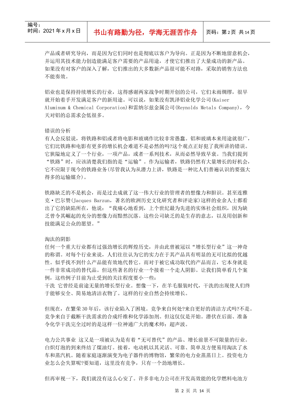 美)西奥多·莱维特 《营销短视症》_第2页