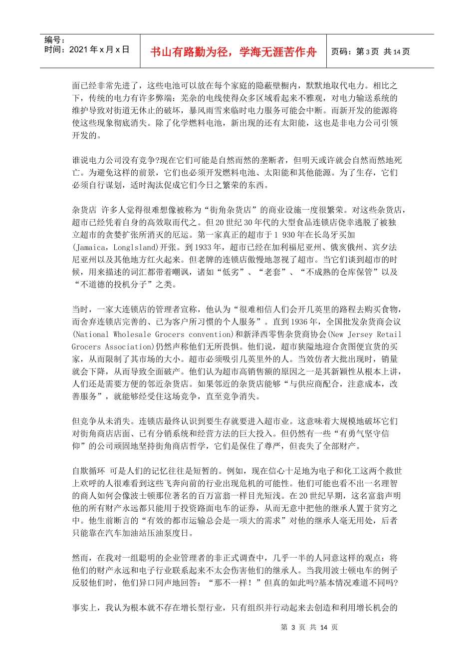 美)西奥多·莱维特 《营销短视症》_第3页