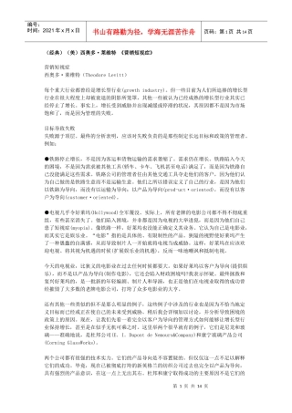 美)西奥多·莱维特 《营销短视症》