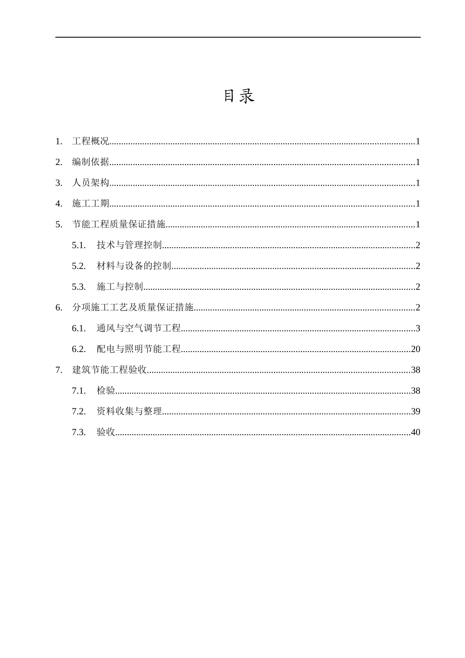 节能、通风施工方案_第3页
