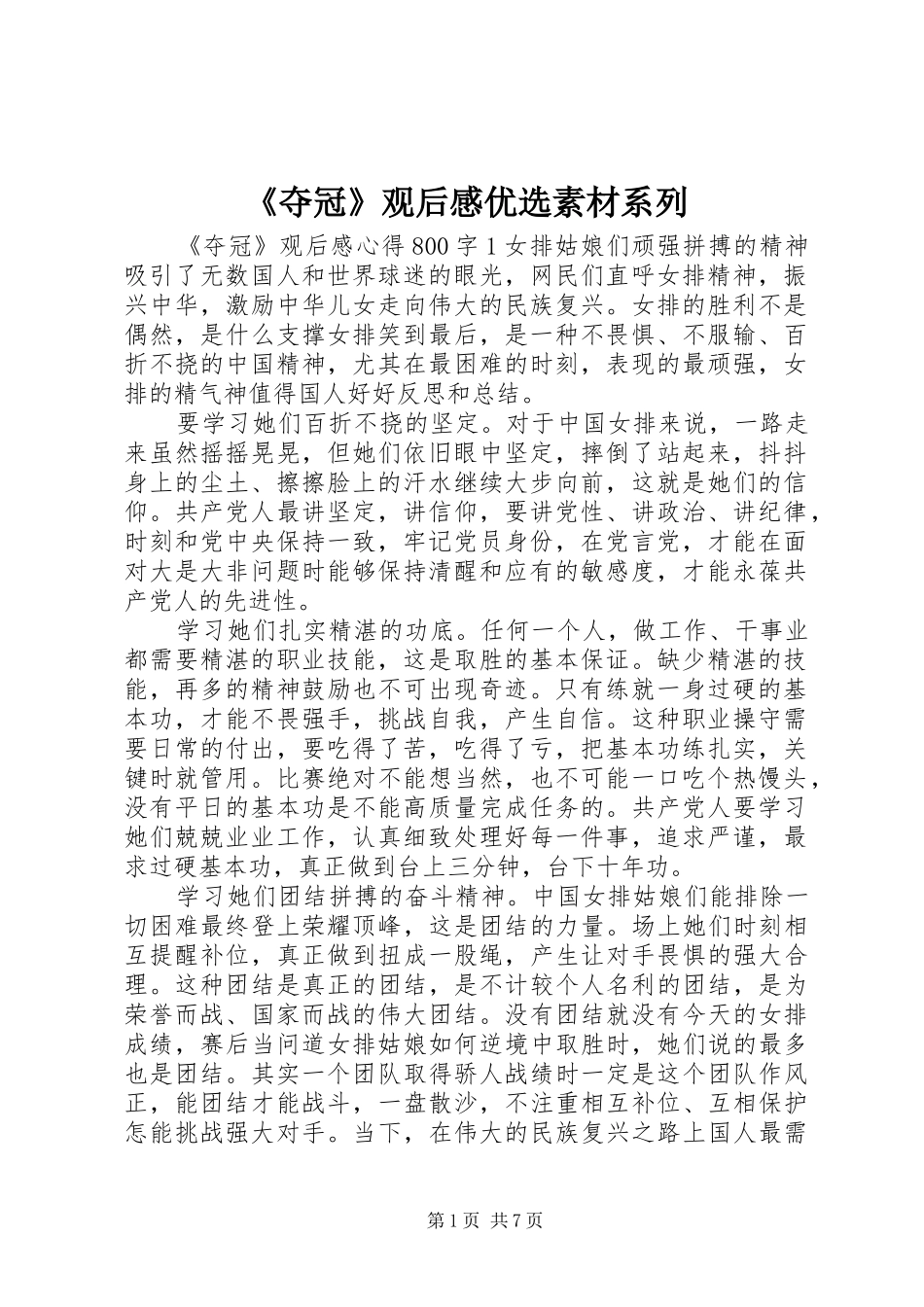 《夺冠》观后感优选素材系列_第1页