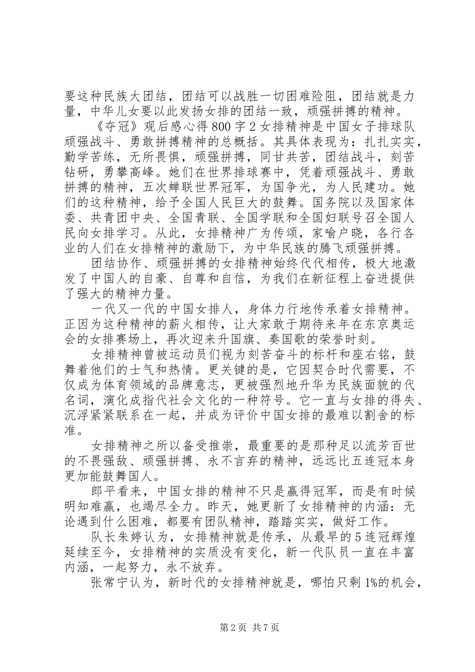 《夺冠》观后感优选素材系列_第2页